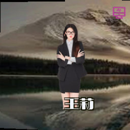 王莉
